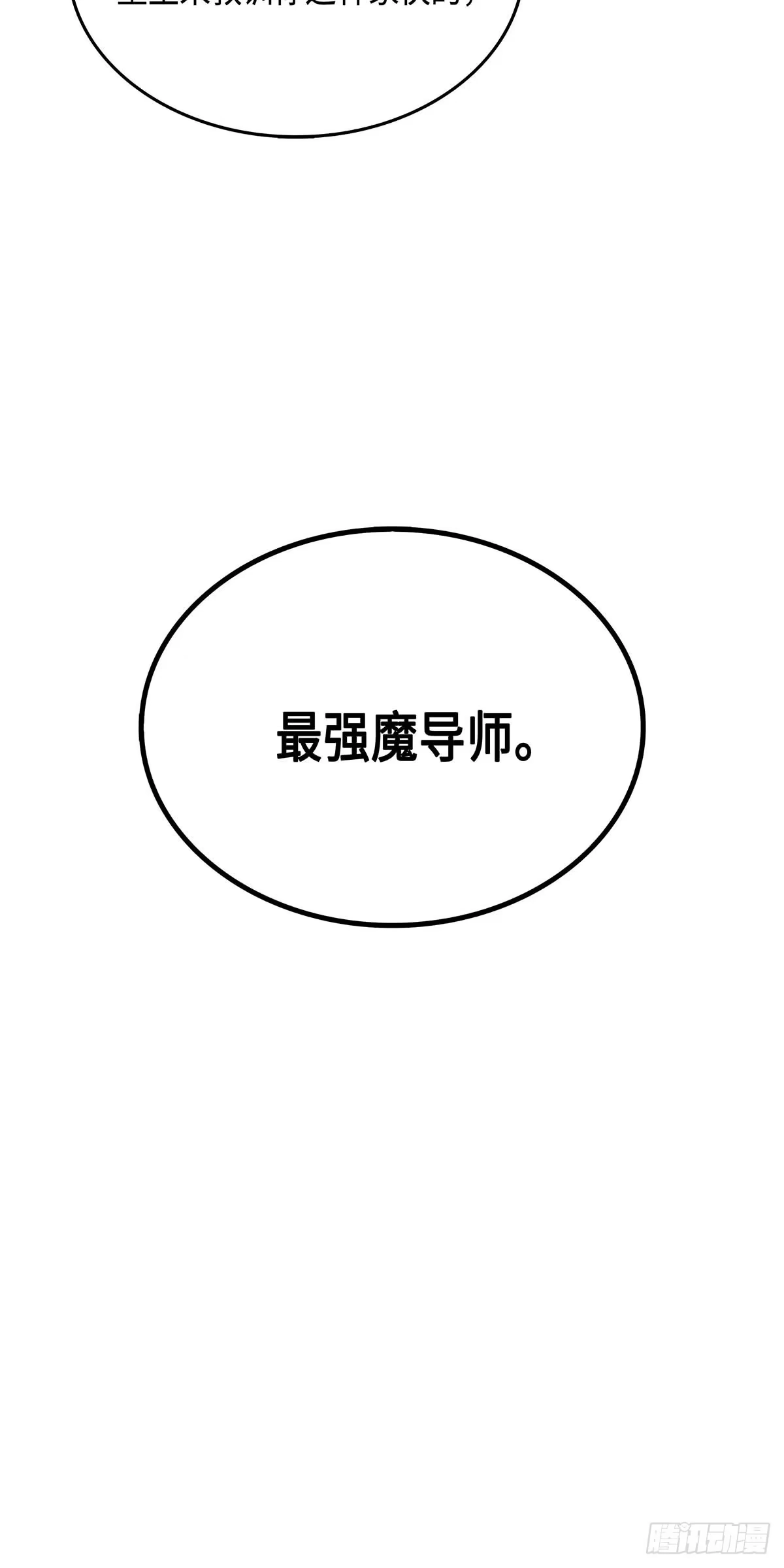 《四千年后重生异世界的大魔导师》第17话 第71页