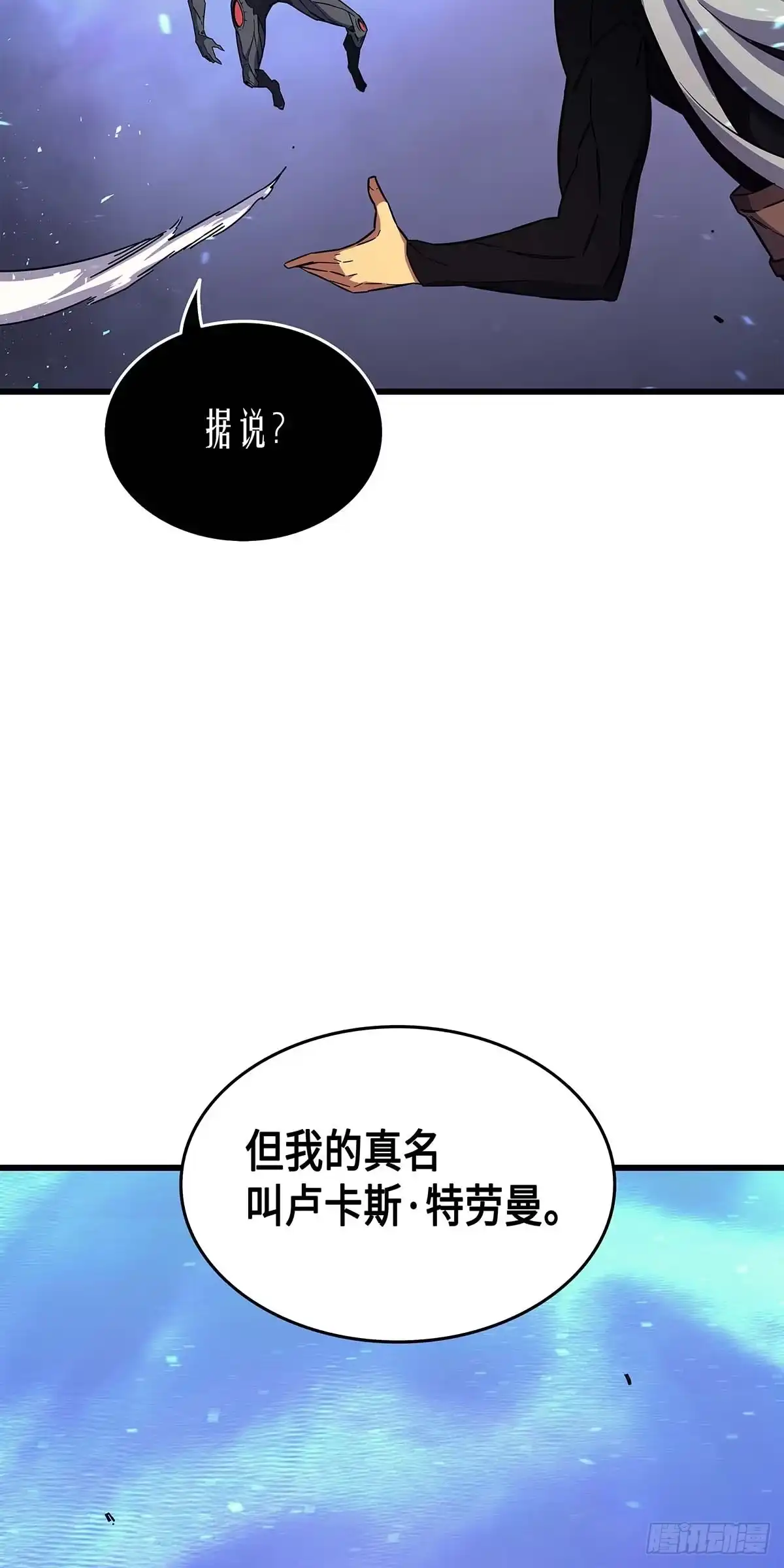 《四千年后重生异世界的大魔导师》第17话 第69页