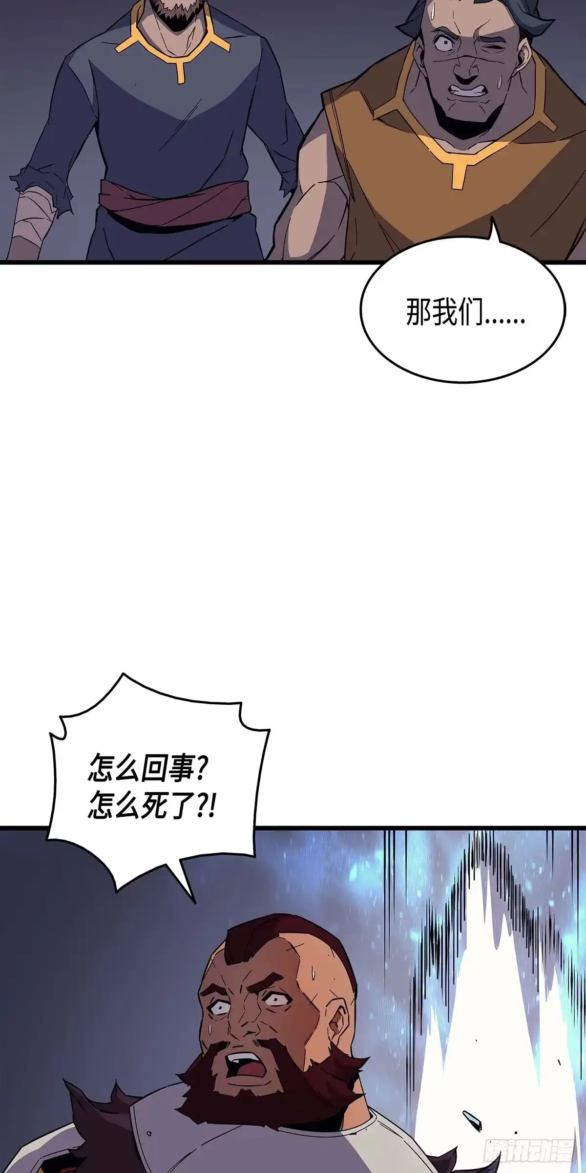 《四千年后重生异世界的大魔导师》第17话 第88页