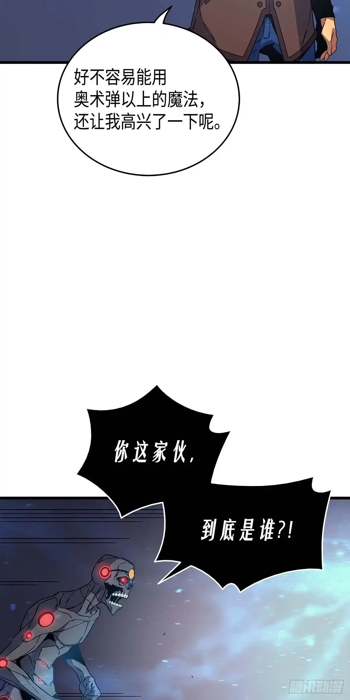 《四千年后重生异世界的大魔导师》第17话 第67页