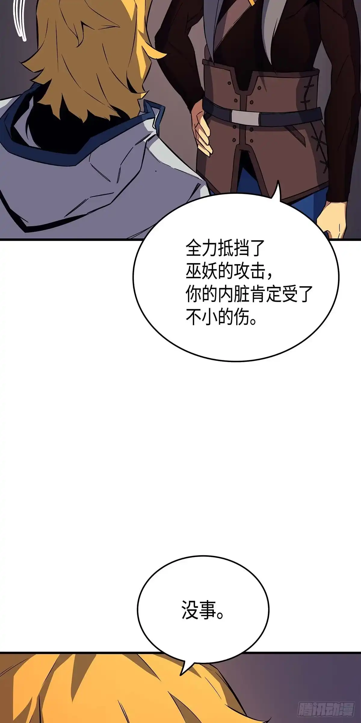 《四千年后重生异世界的大魔导师》第18话 第18页