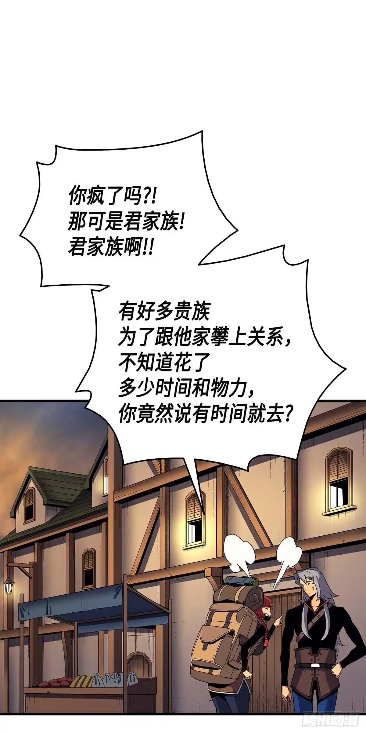 《四千年后重生异世界的大魔导师》第18话 第32页