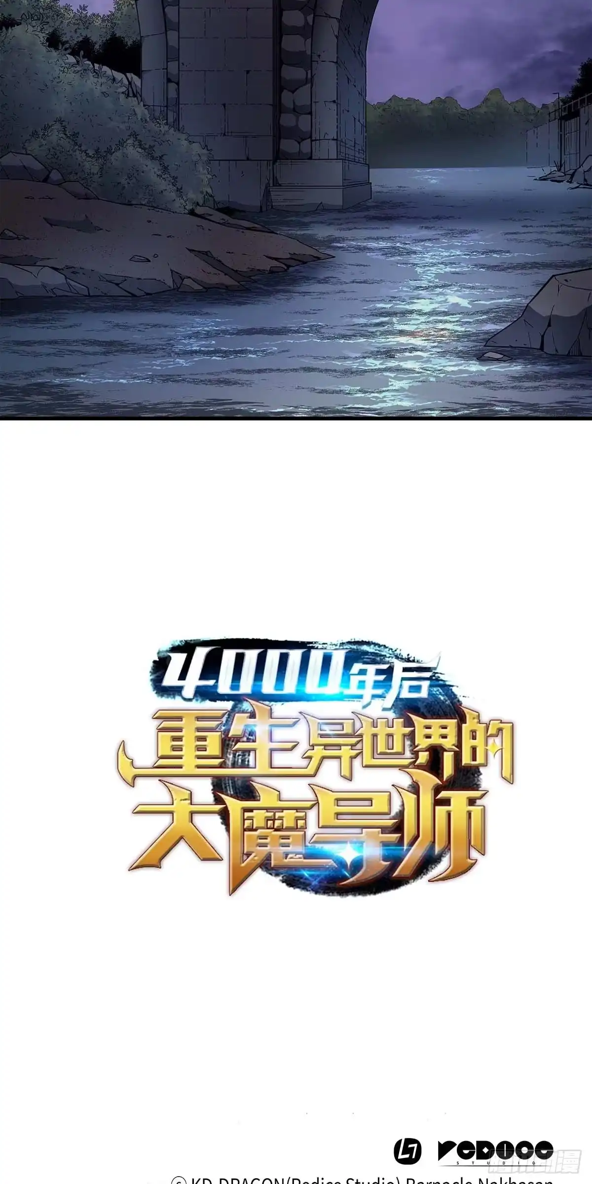 《四千年后重生异世界的大魔导师》第18话 第70页