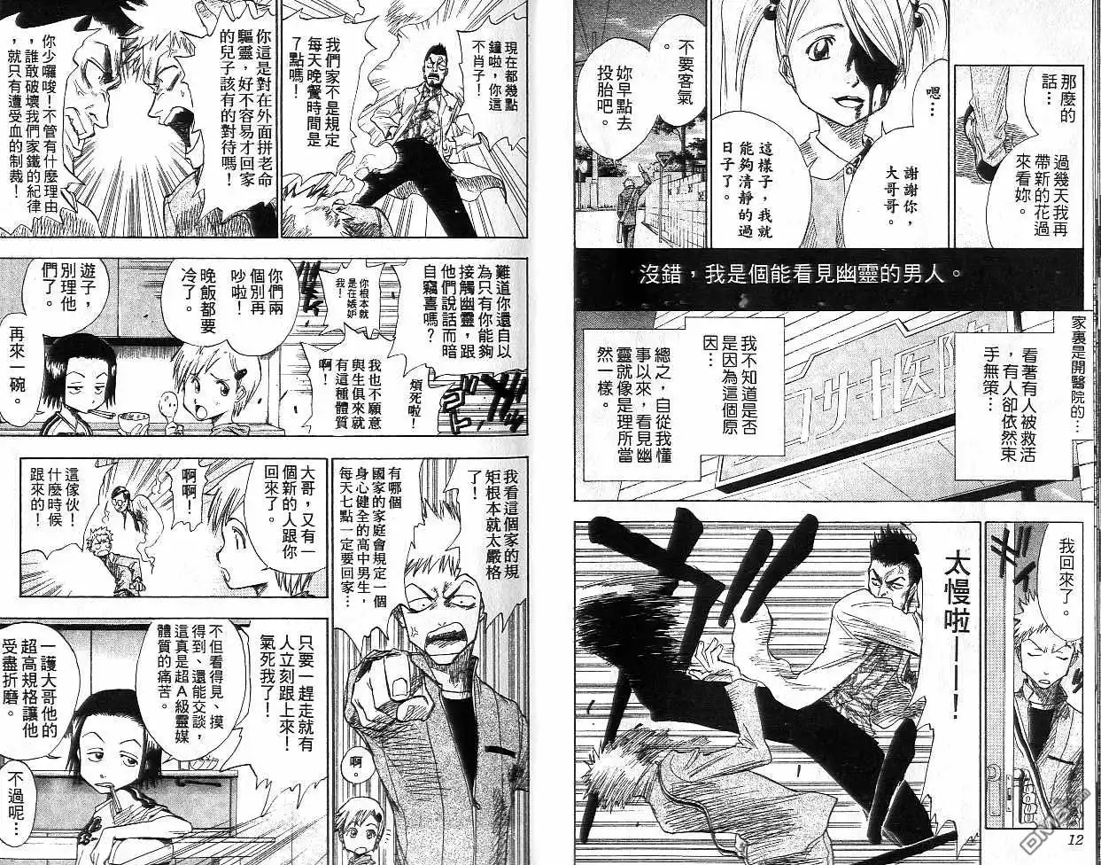 《死神》第1卷 第7页