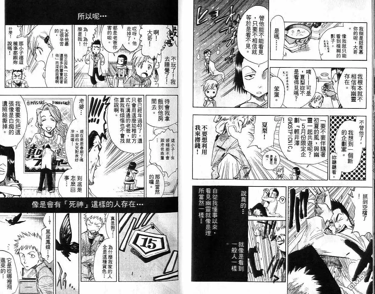 《死神》第1卷 第8页