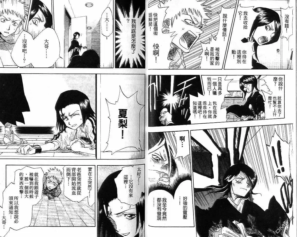 《死神》第1卷 第15页