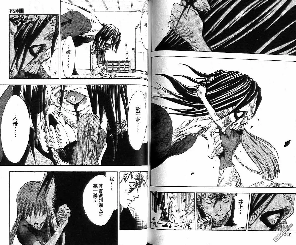 《死神》第1卷 第77页