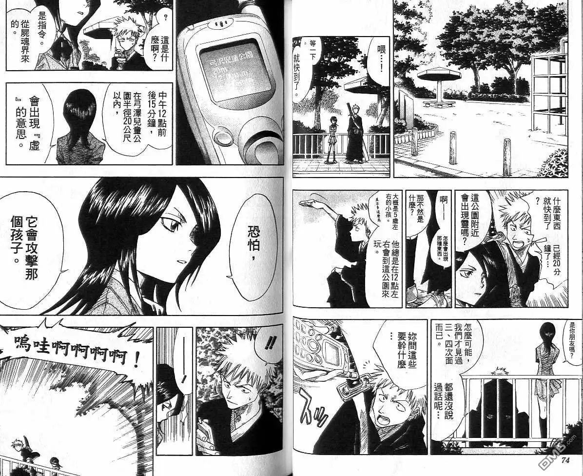 《死神》第1卷 第38页