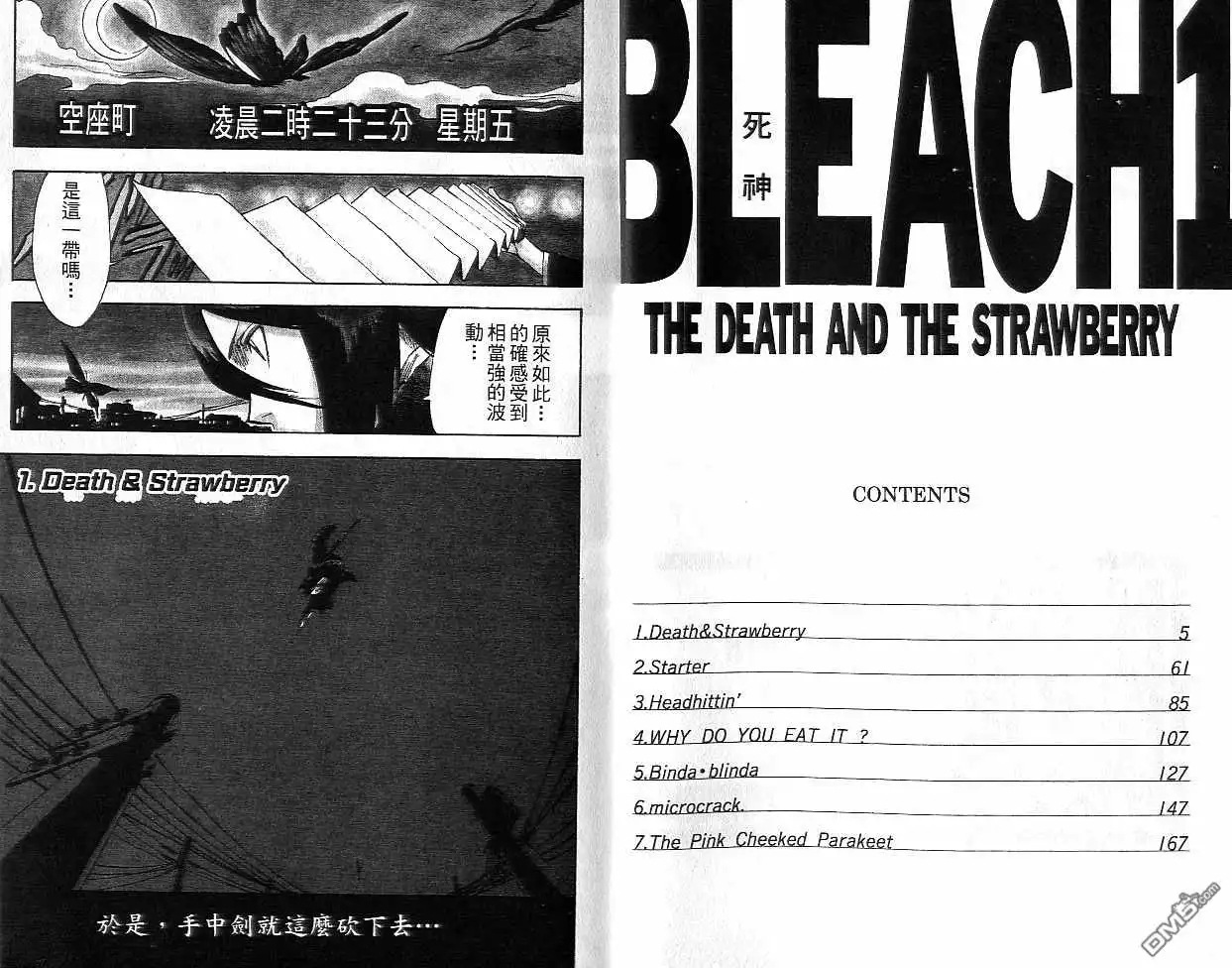 《死神》第1卷 第3页