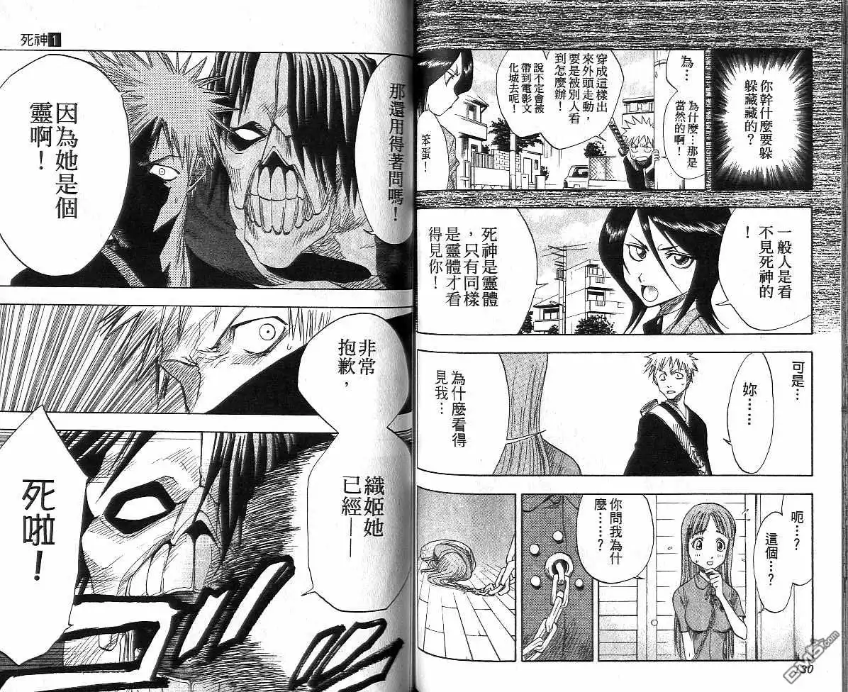《死神》第1卷 第66页