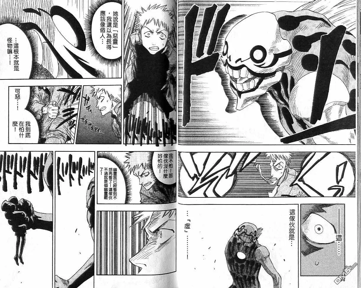 《死神》第1卷 第18页