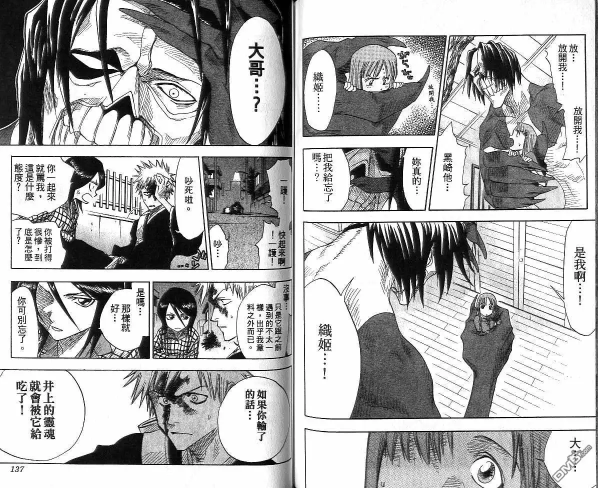 《死神》第1卷 第69页
