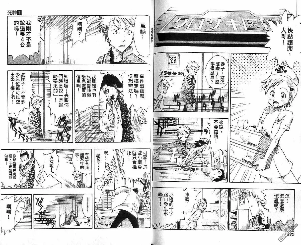 《死神》第1卷 第92页