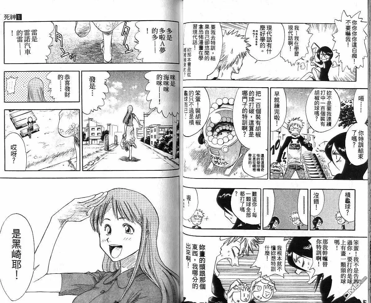《死神》第1卷 第45页