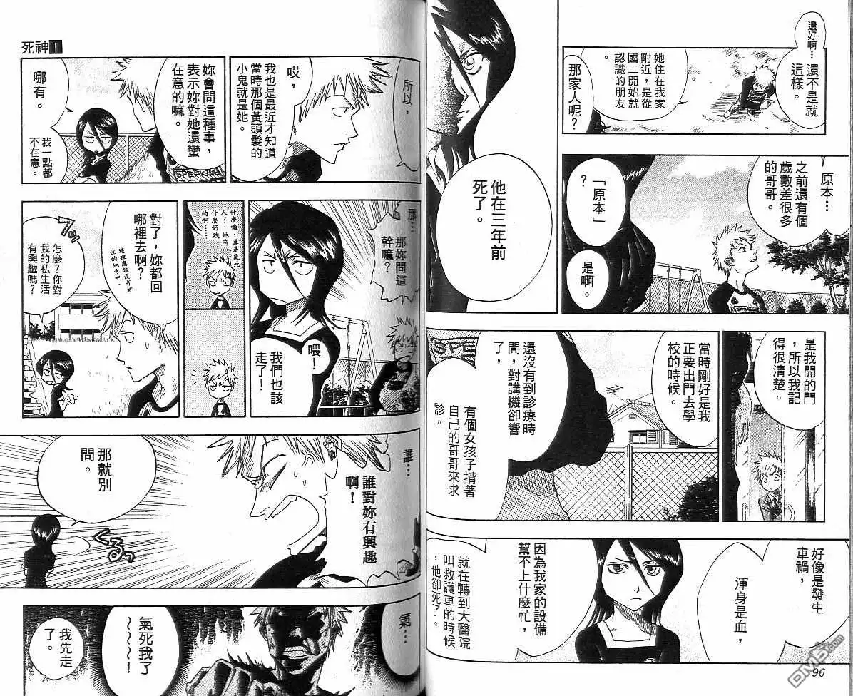 《死神》第1卷 第49页