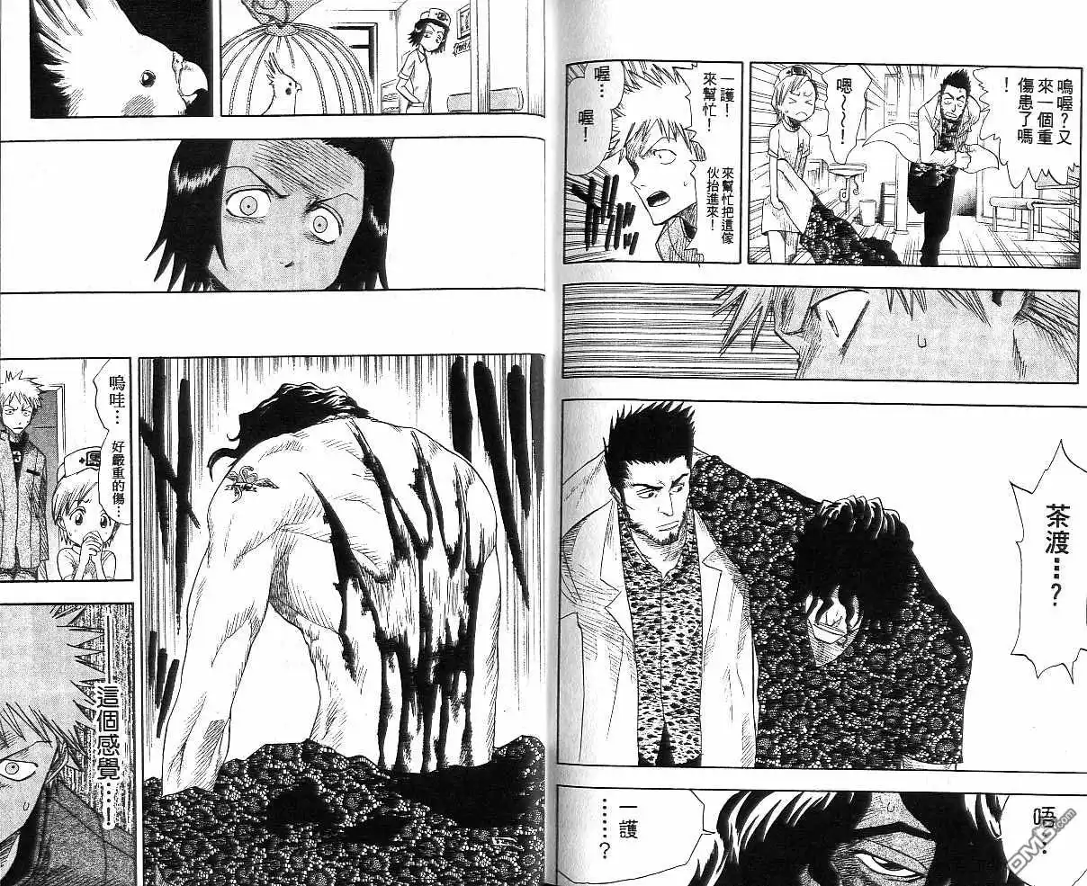 《死神》第1卷 第93页
