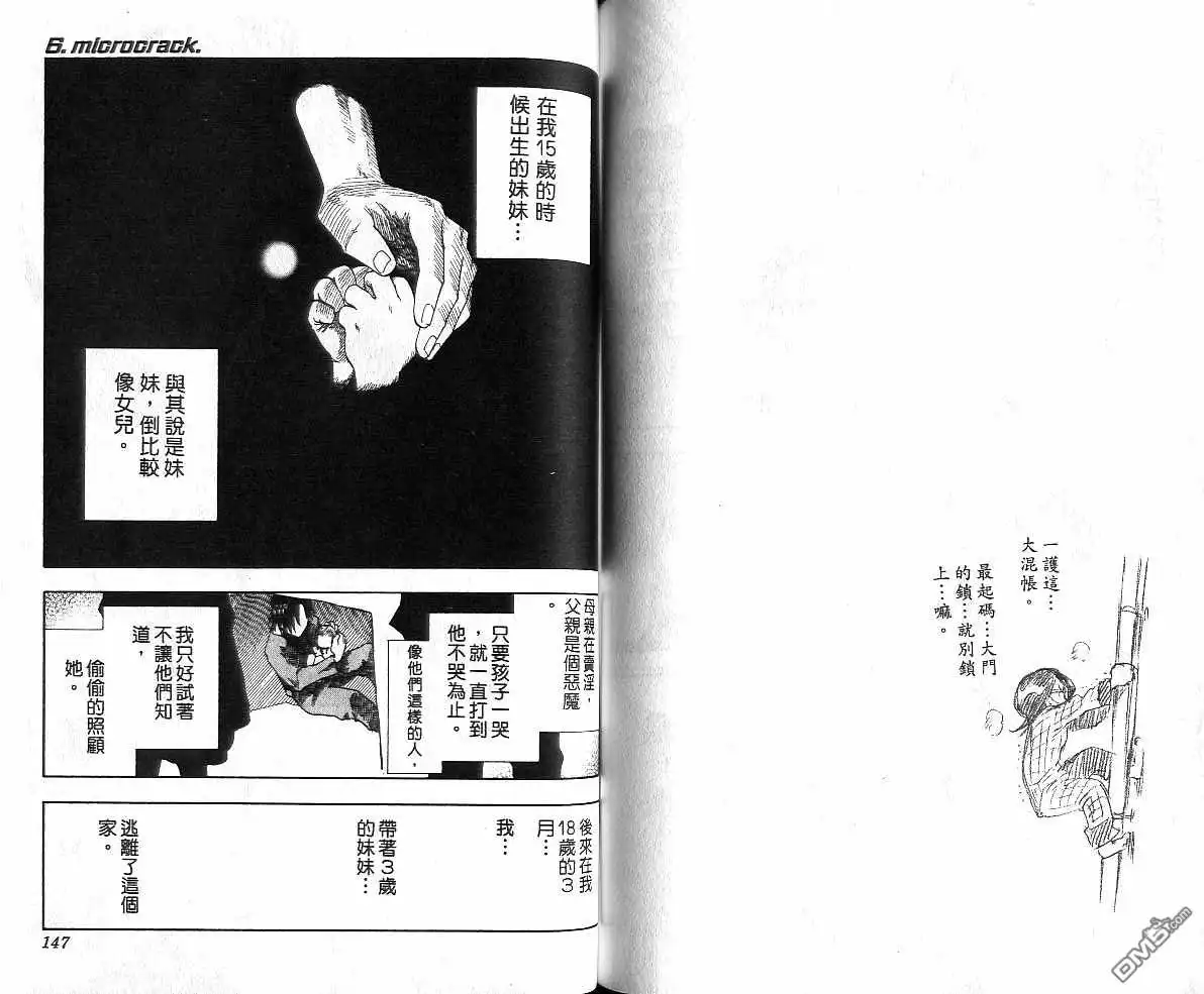 《死神》第1卷 第74页