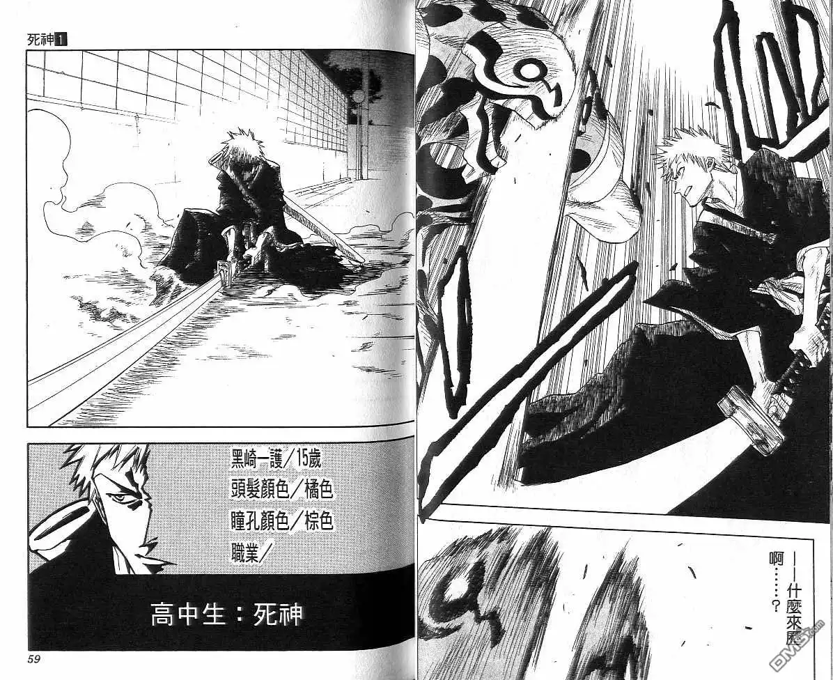 《死神》第1卷 第30页