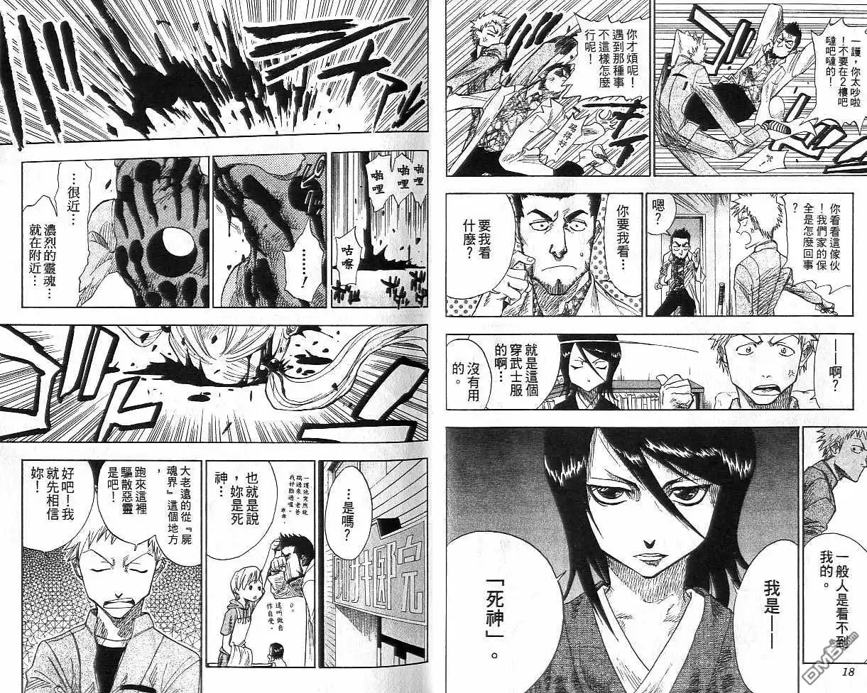 《死神》第1卷 第10页