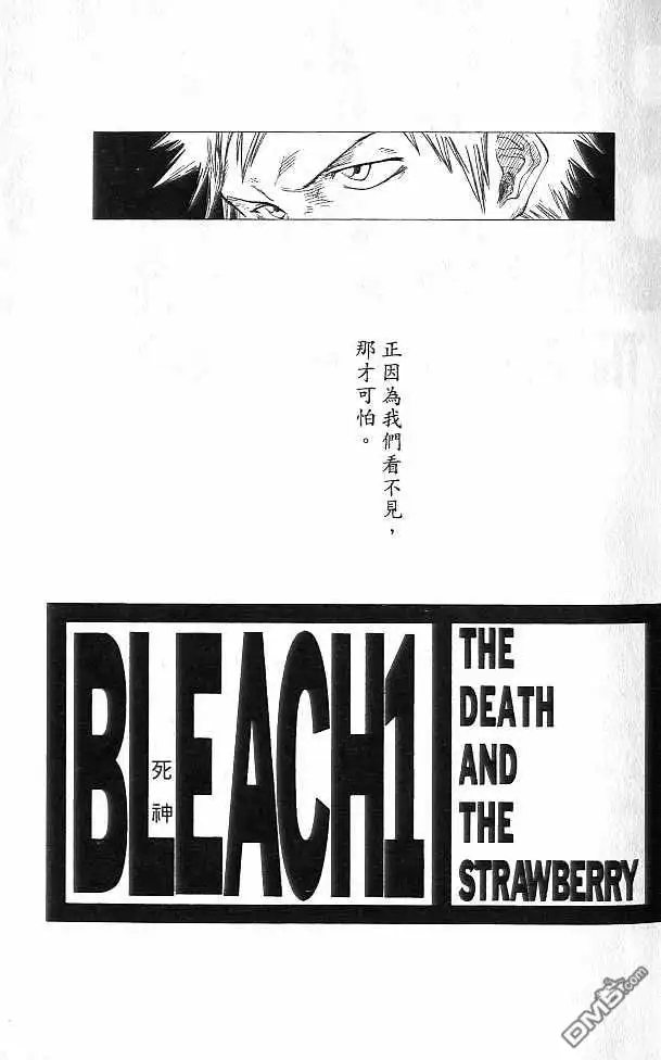 《死神》第1卷 第2页