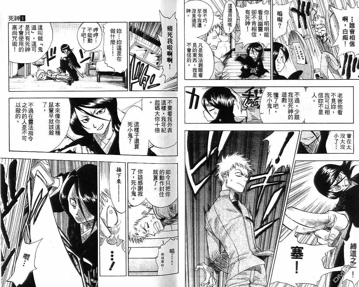 《死神》第1卷 第11页