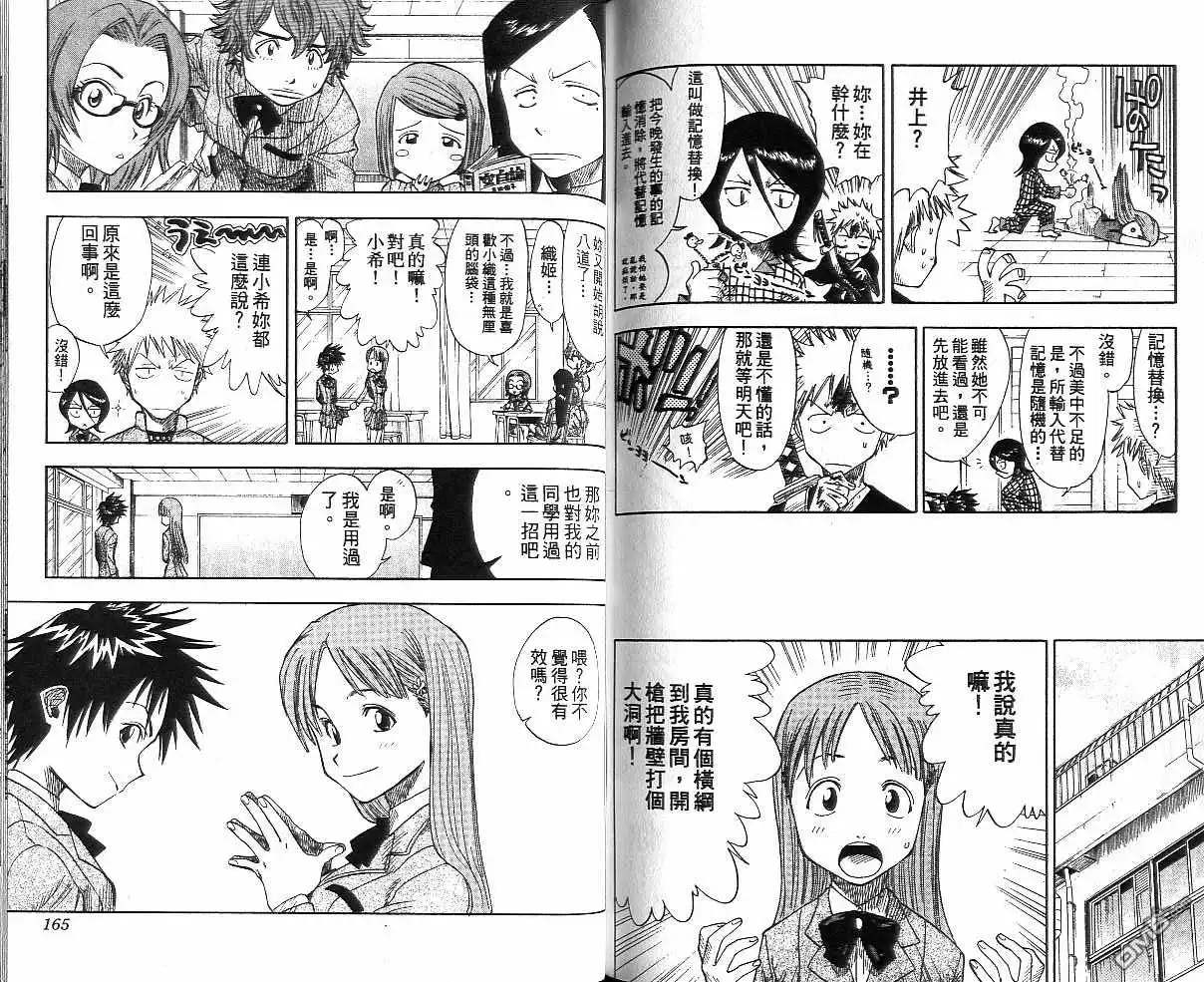 《死神》第1卷 第83页