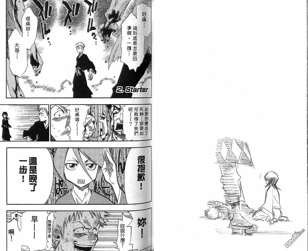 《死神》第1卷 第31页
