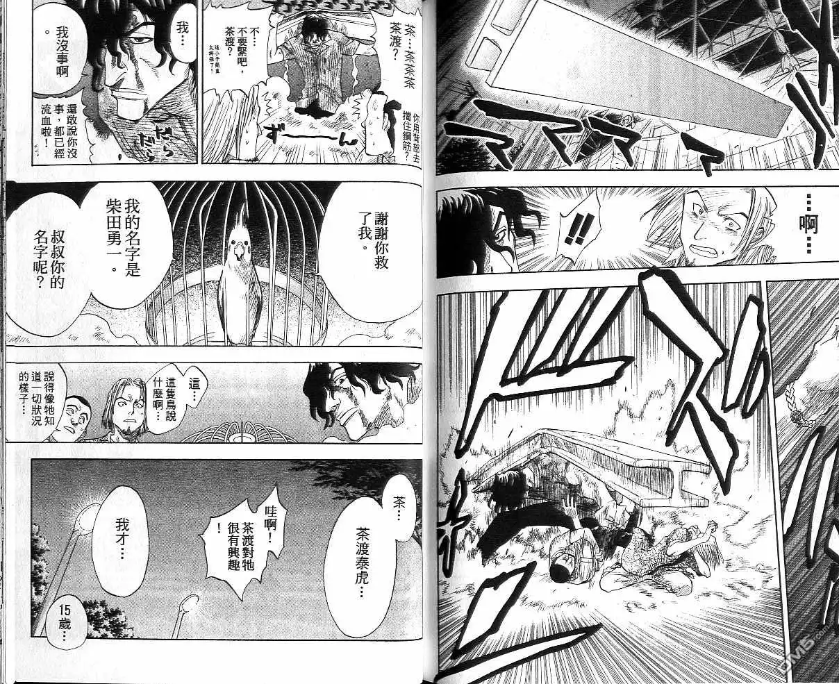 《死神》第1卷 第85页