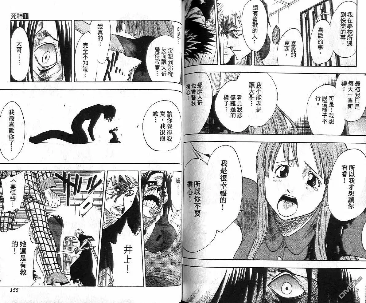《死神》第1卷 第78页