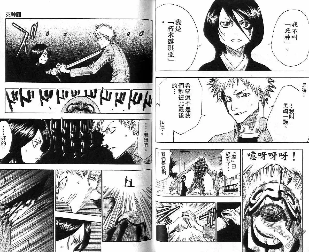 《死神》第1卷 第26页