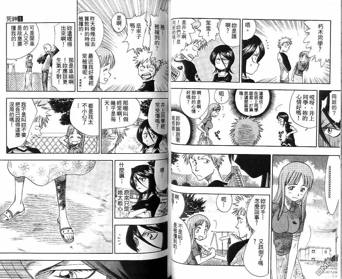 《死神》第1卷 第47页