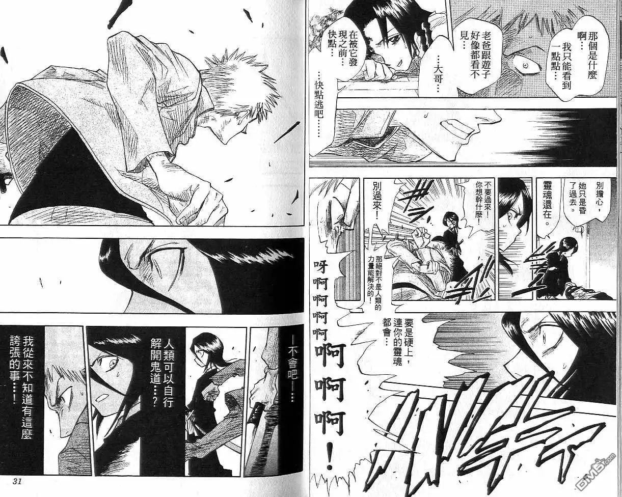 《死神》第1卷 第16页