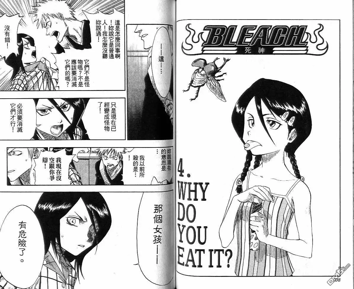 《死神》第1卷 第55页