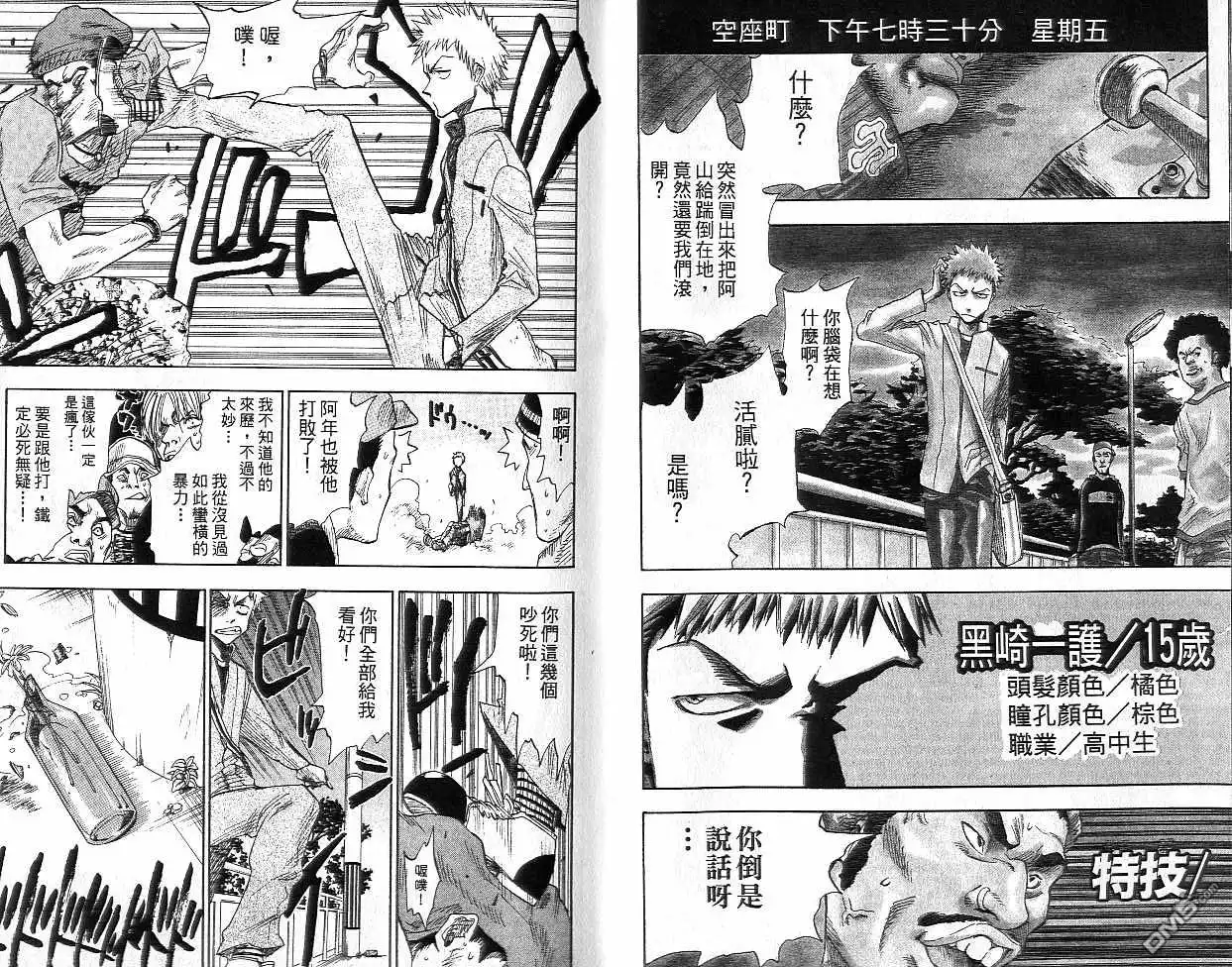 《死神》第1卷 第5页