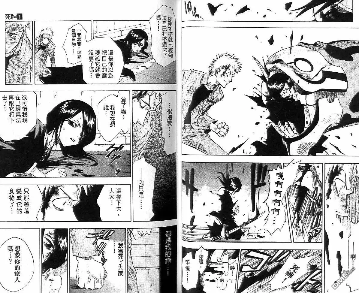 《死神》第1卷 第23页