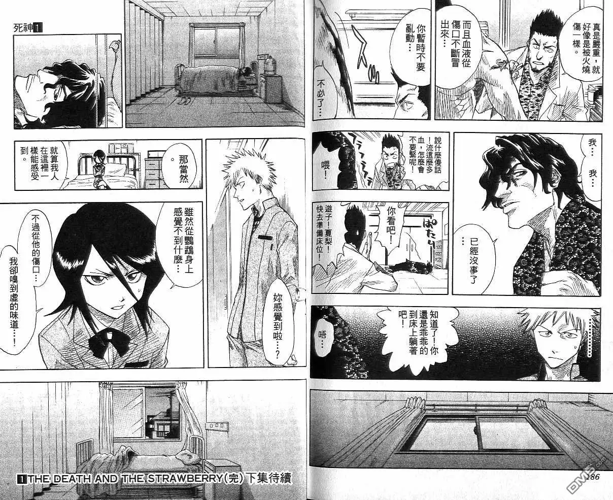 《死神》第1卷 第94页