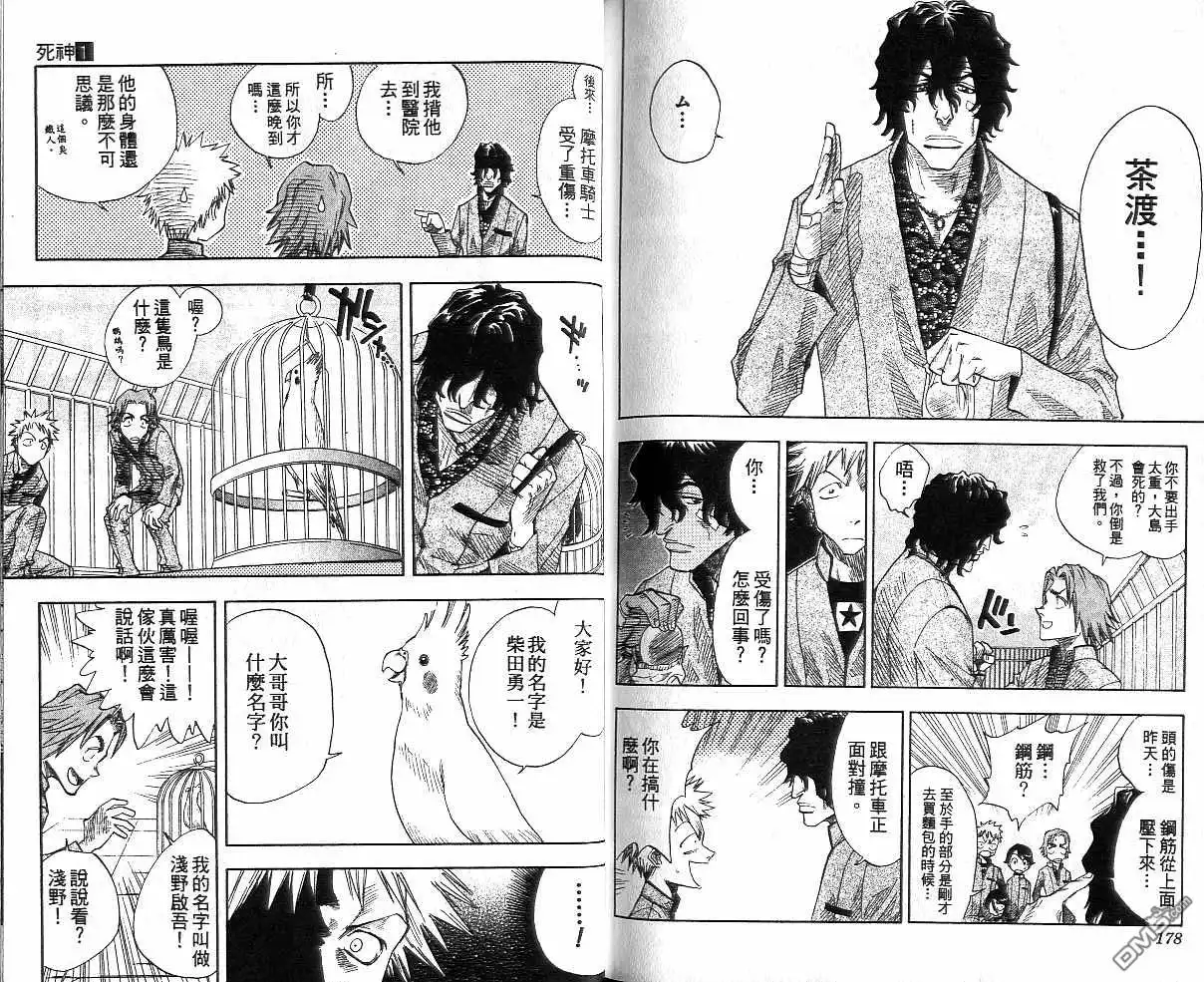 《死神》第1卷 第90页