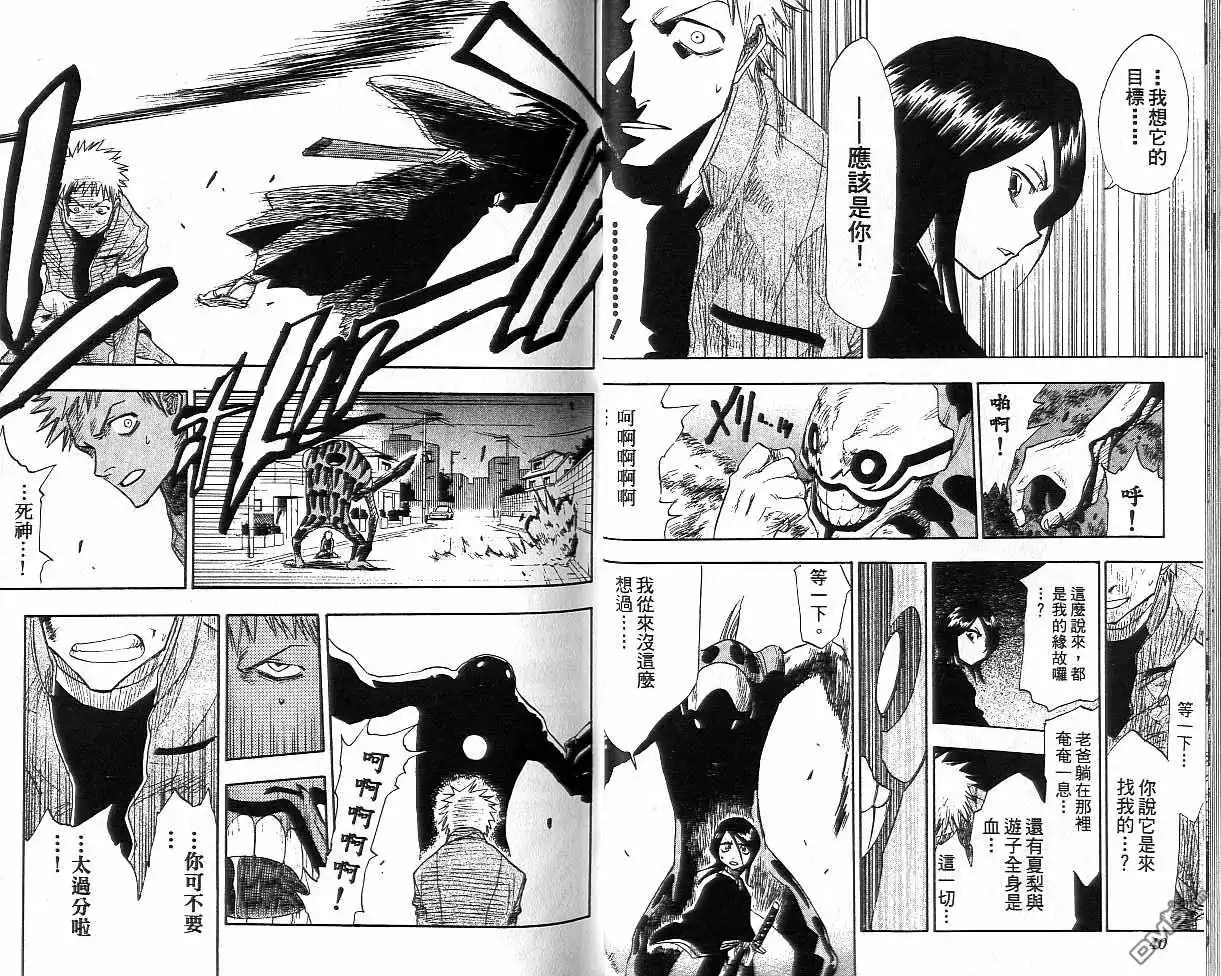 《死神》第1卷 第21页