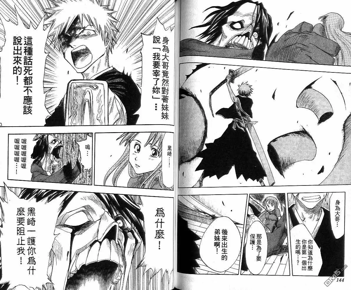 《死神》第1卷 第73页