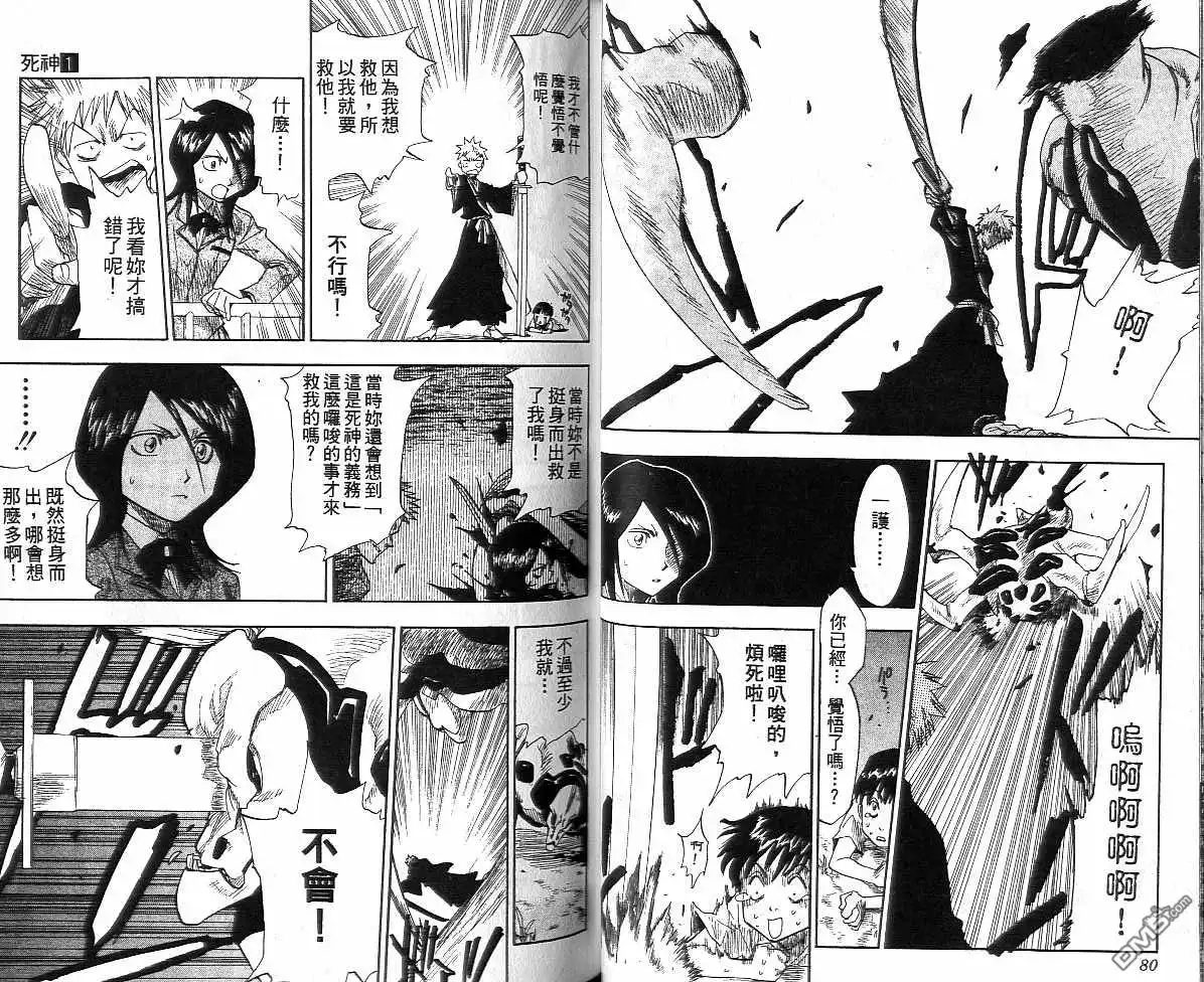 《死神》第1卷 第41页