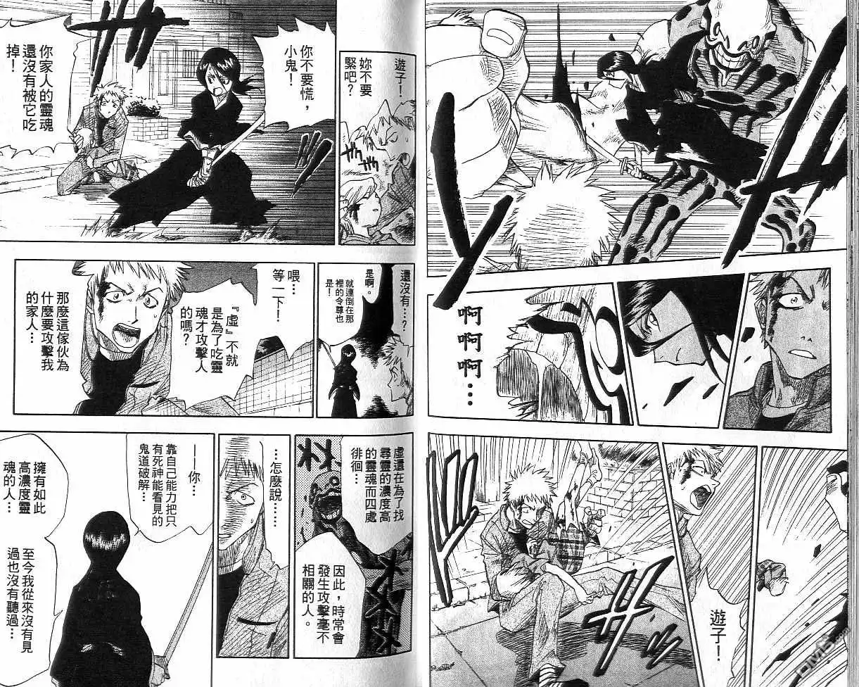 《死神》第1卷 第20页