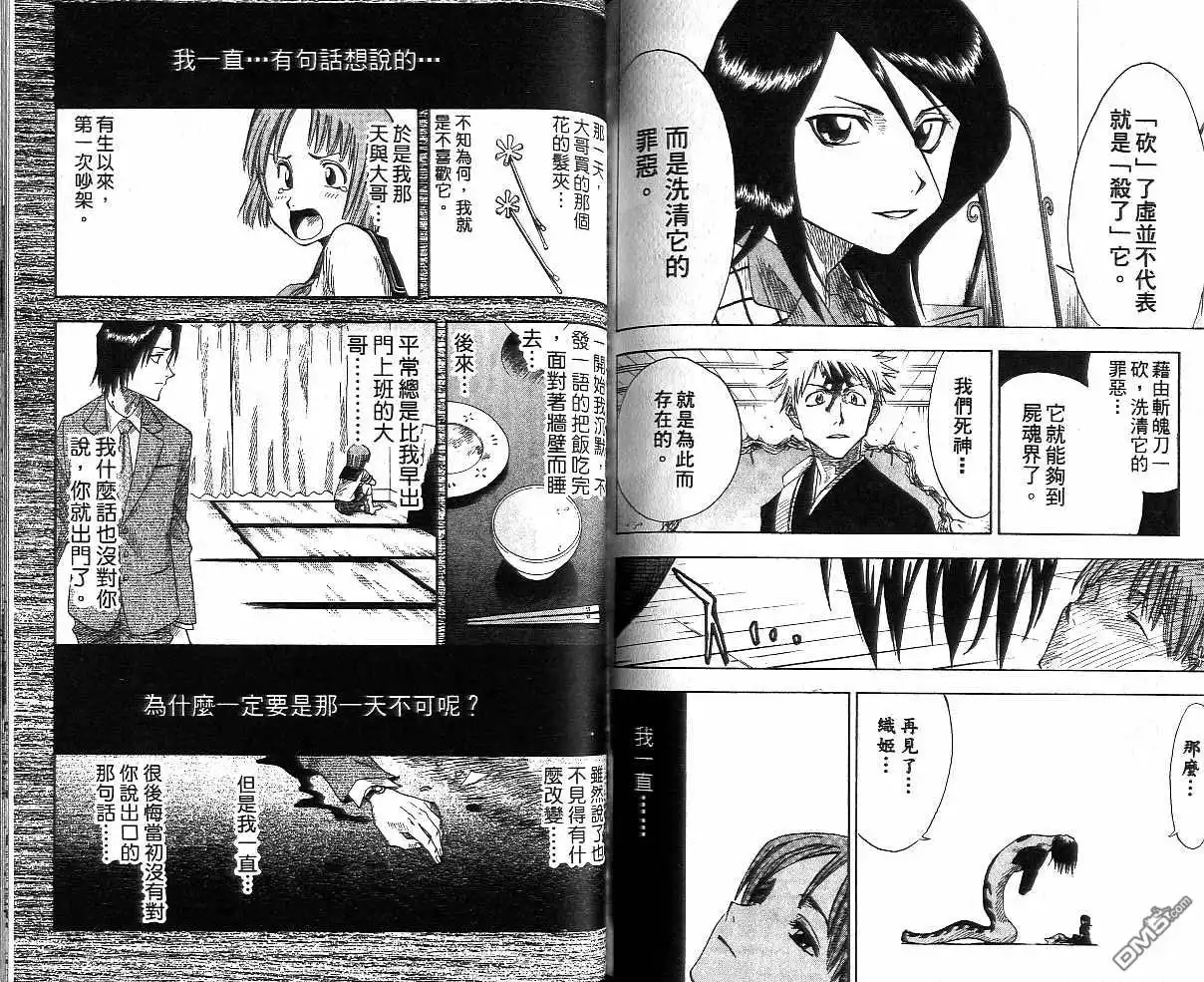 《死神》第1卷 第81页