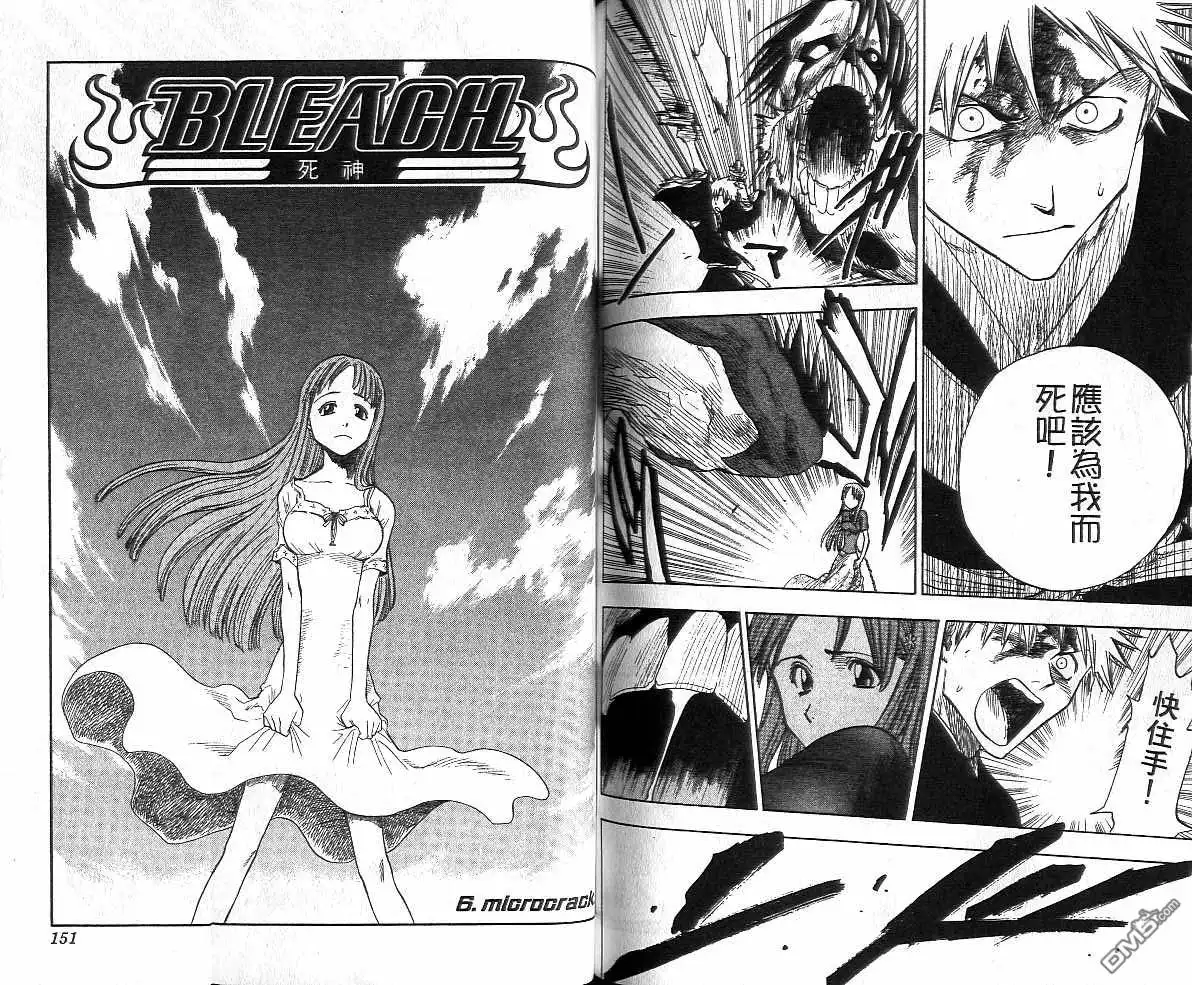 《死神》第1卷 第76页