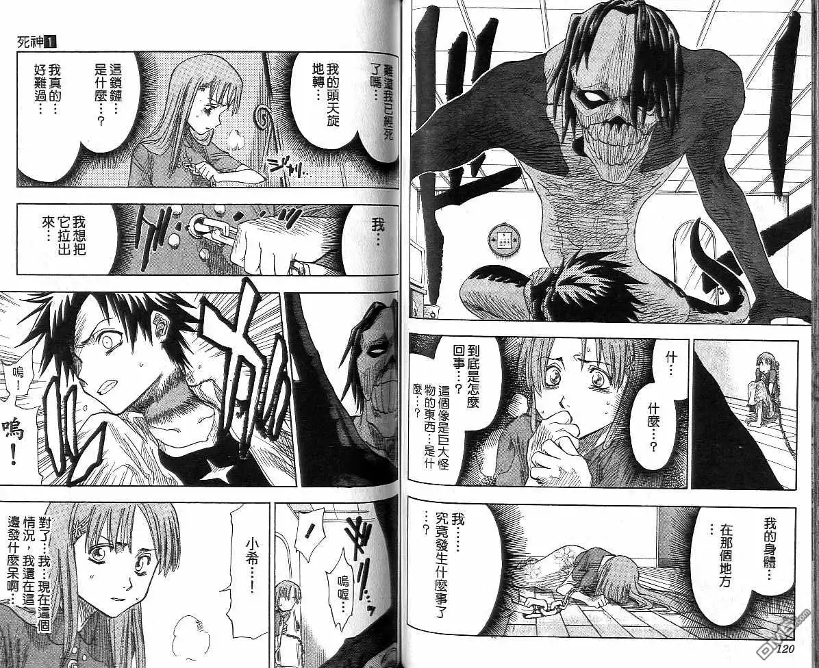 《死神》第1卷 第61页