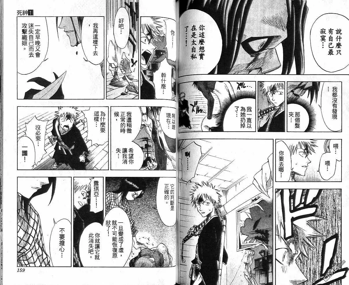 《死神》第1卷 第80页