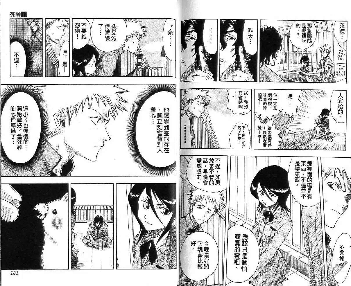 《死神》第1卷 第91页