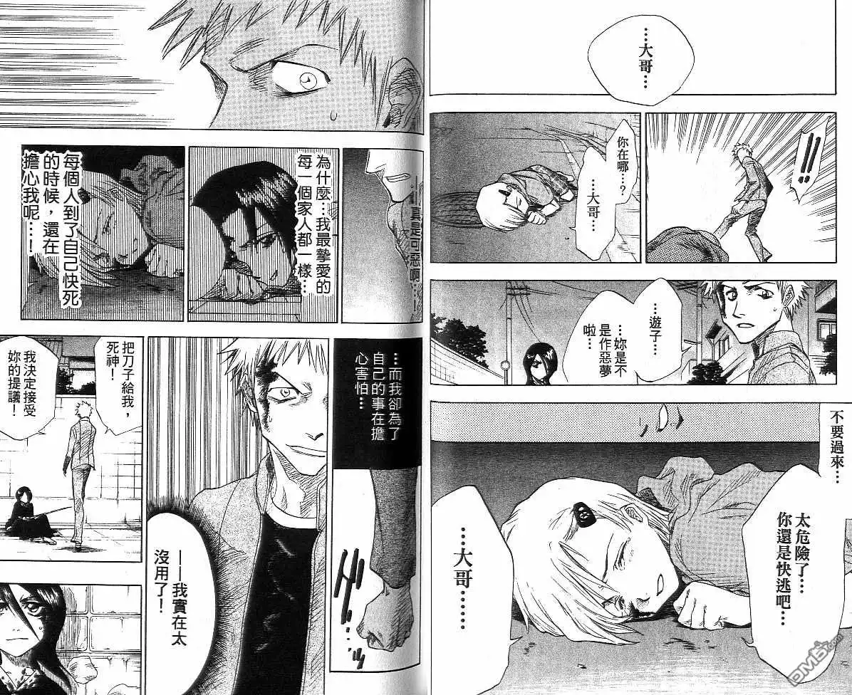 《死神》第1卷 第25页