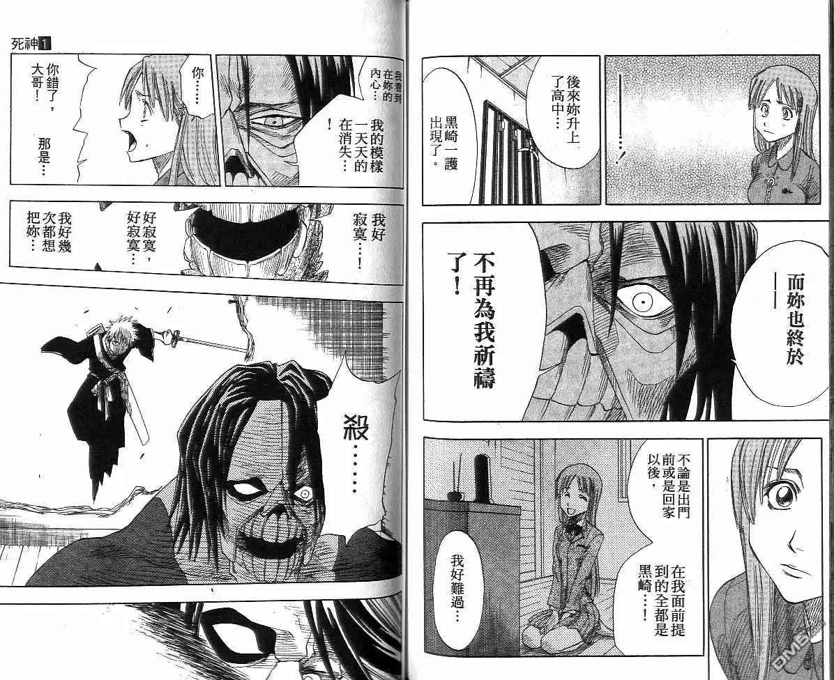 《死神》第1卷 第71页