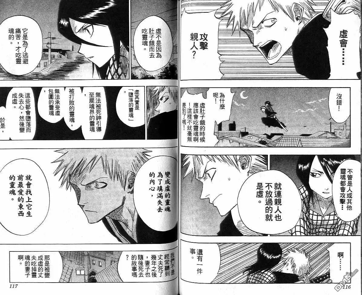 《死神》第1卷 第59页