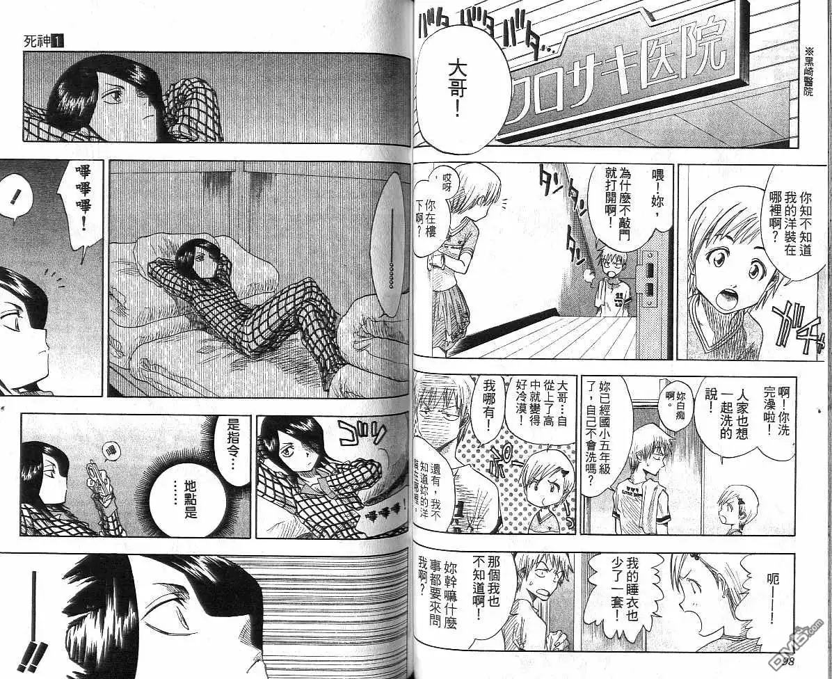 《死神》第1卷 第50页